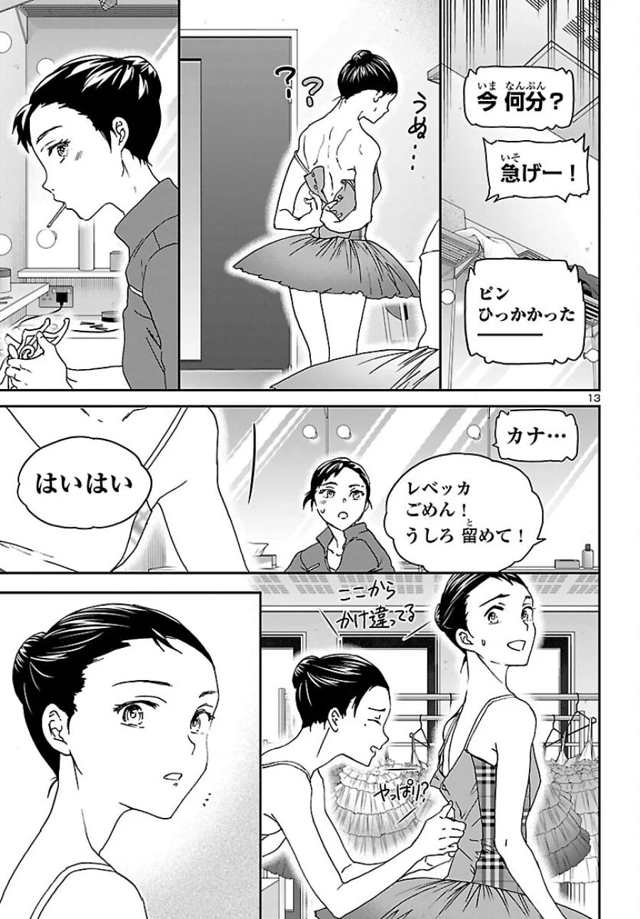絢爛たるグランドセーヌ 第155話 - Page 13