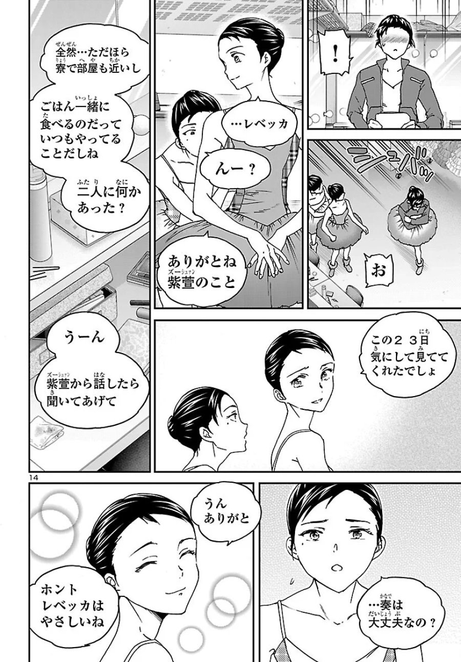 絢爛たるグランドセーヌ 第155話 - Page 14