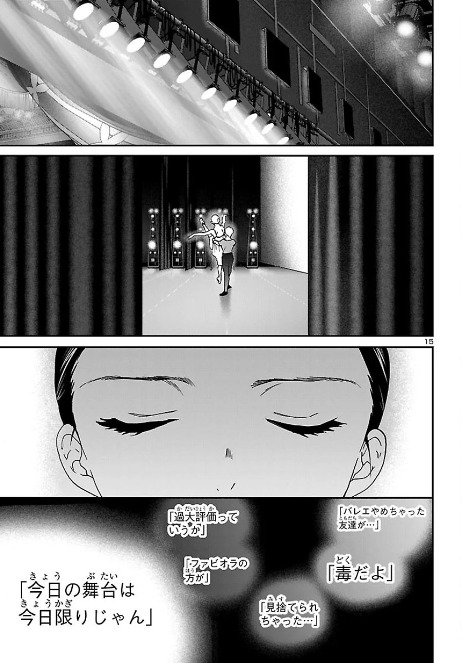 絢爛たるグランドセーヌ 第155話 - Page 15