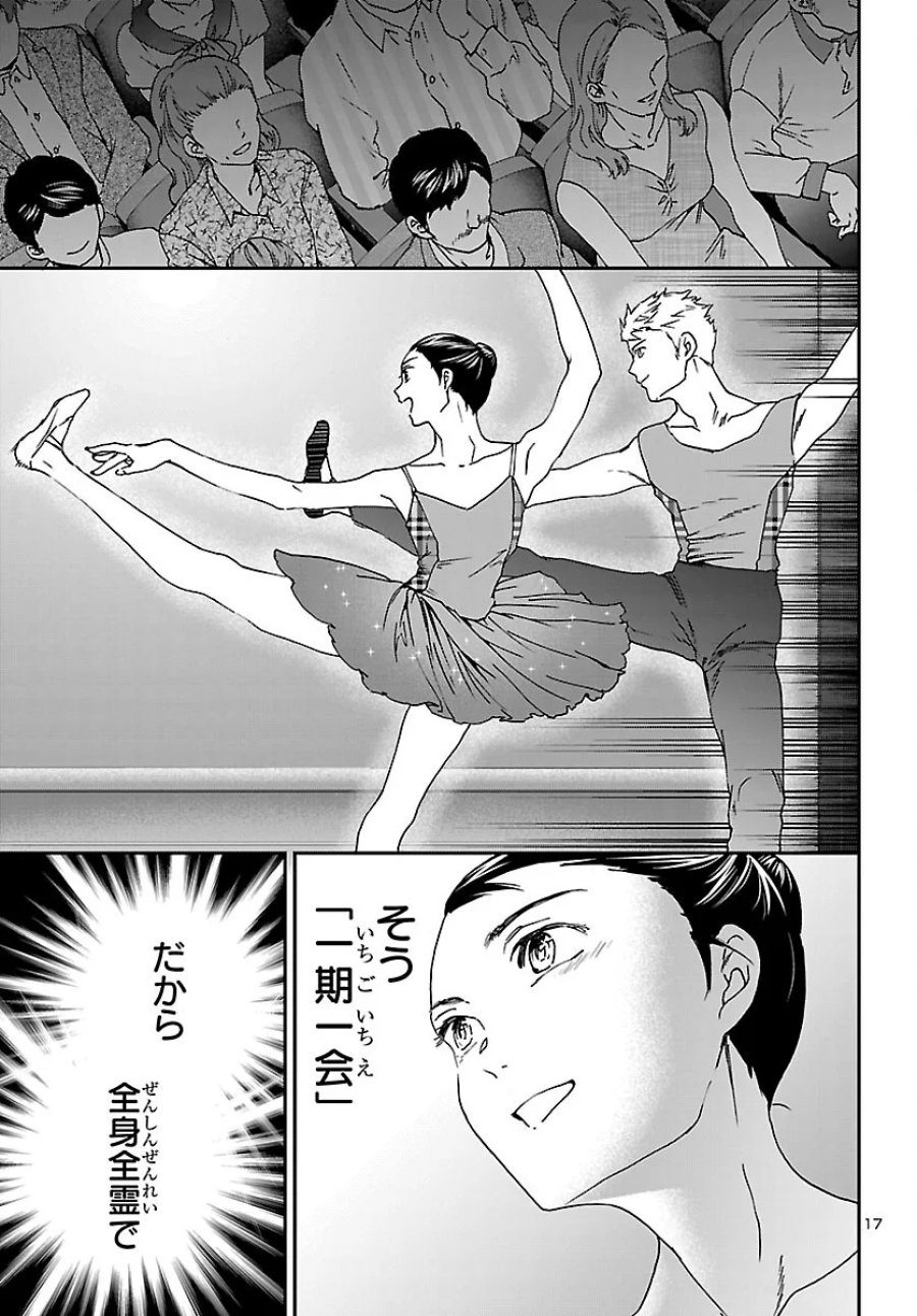 絢爛たるグランドセーヌ 第155話 - Page 17