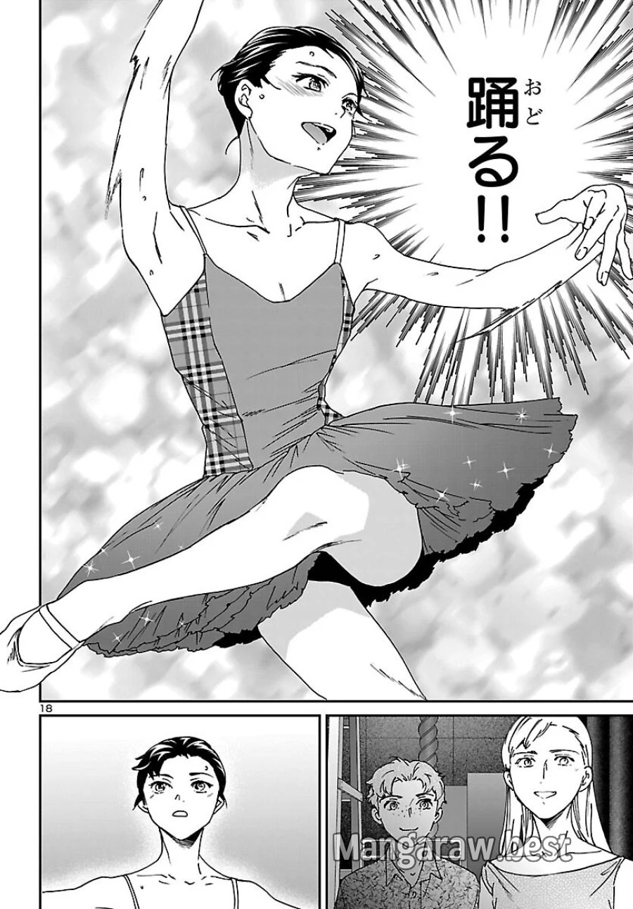 絢爛たるグランドセーヌ 第155話 - Page 18
