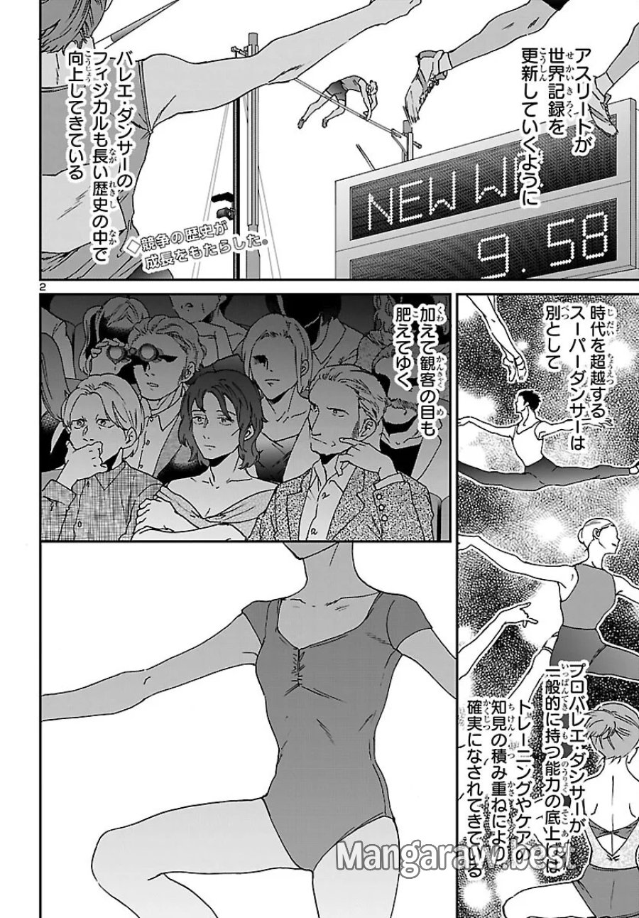 絢爛たるグランドセーヌ 第155話 - Page 2