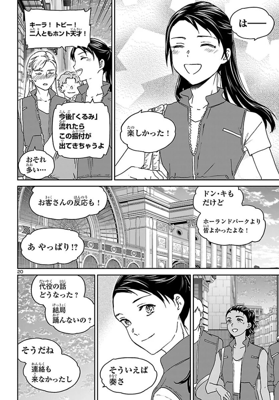 絢爛たるグランドセーヌ 第155話 - Page 20