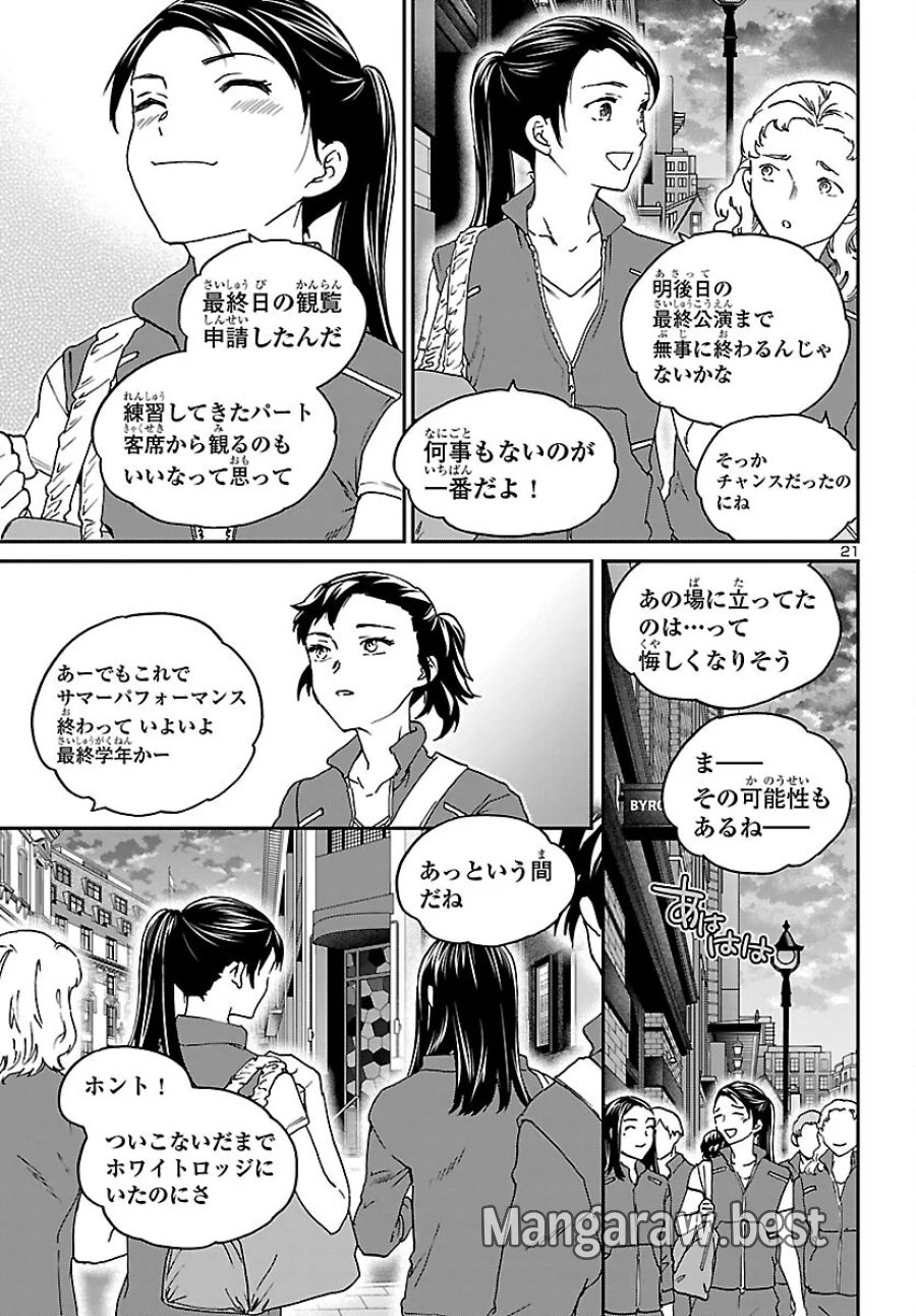 絢爛たるグランドセーヌ 第155話 - Page 21