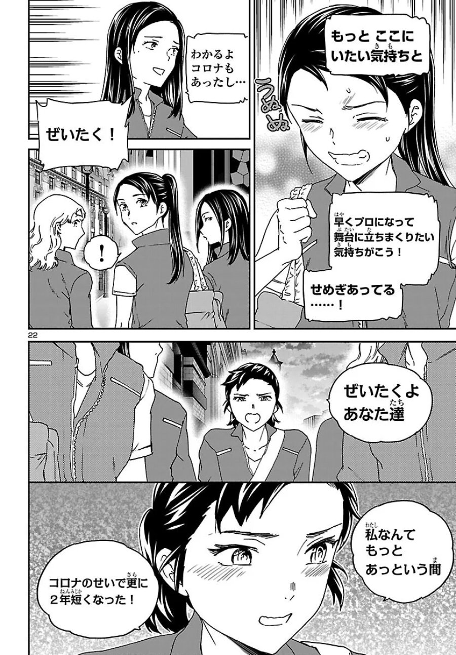 絢爛たるグランドセーヌ 第155話 - Page 22