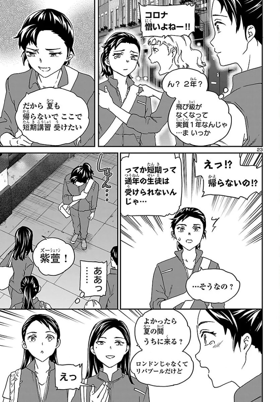 絢爛たるグランドセーヌ 第155話 - Page 23