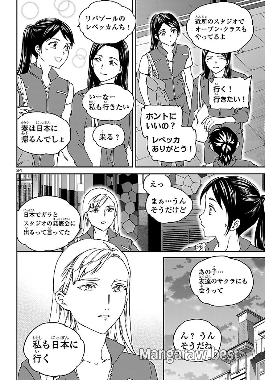 絢爛たるグランドセーヌ 第155話 - Page 24