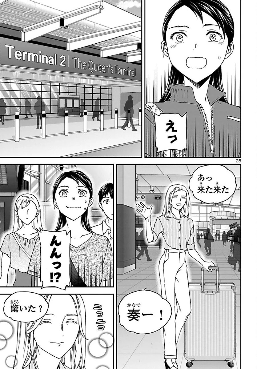 絢爛たるグランドセーヌ 第155話 - Page 25