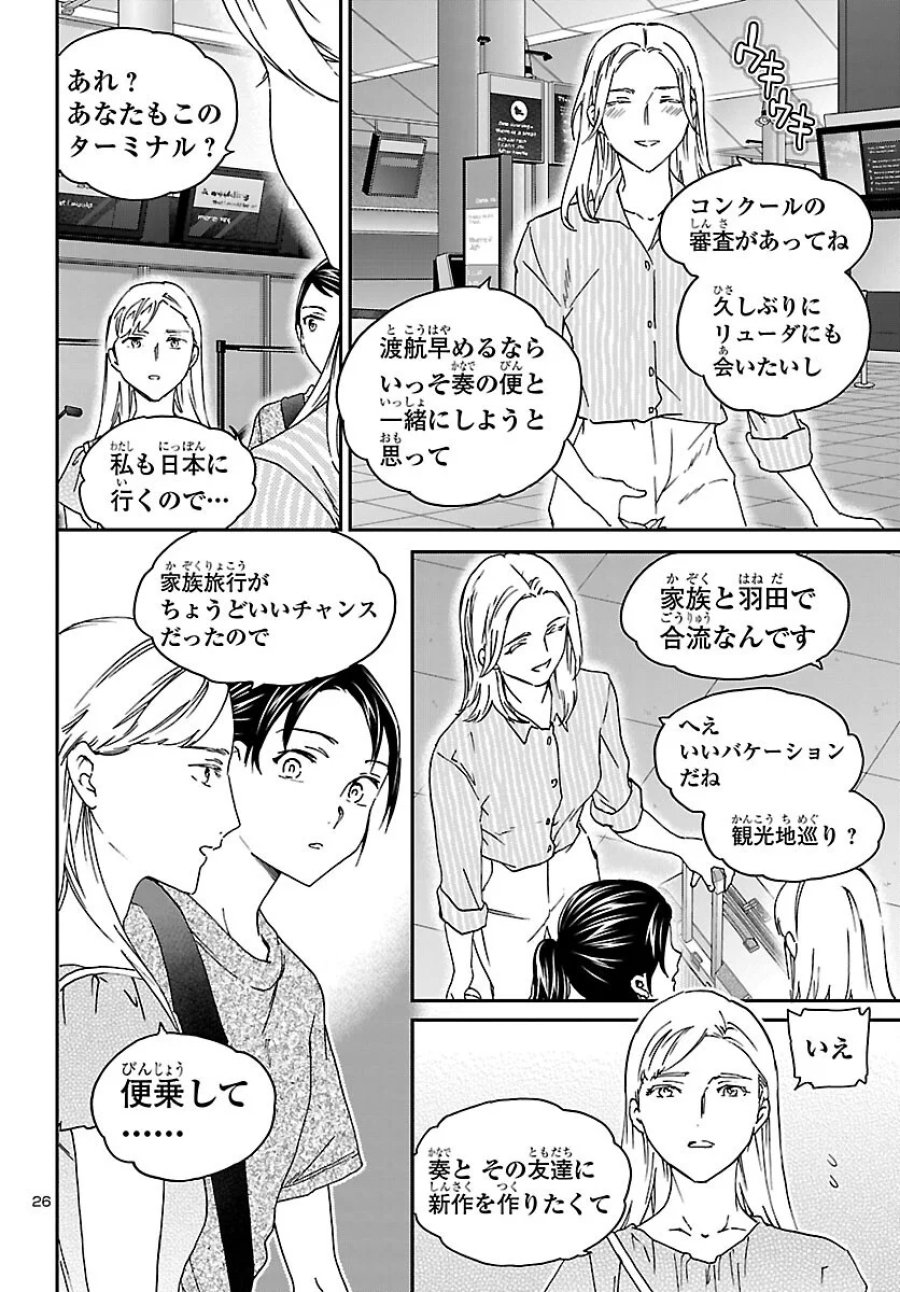 絢爛たるグランドセーヌ 第155話 - Page 26
