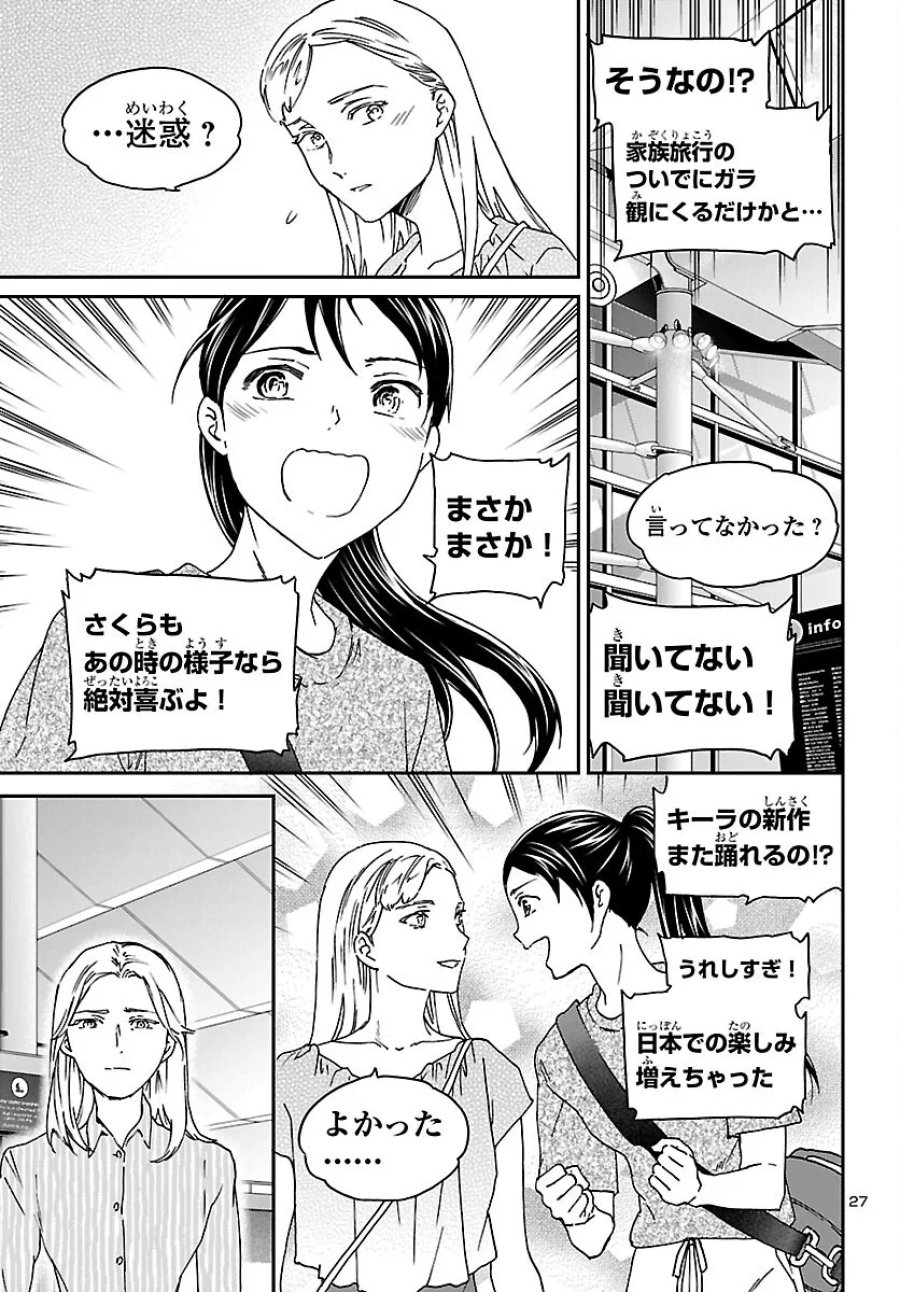 絢爛たるグランドセーヌ 第155話 - Page 27