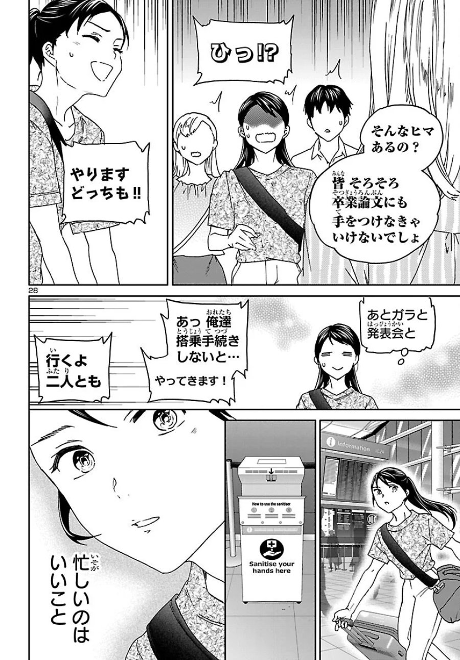 絢爛たるグランドセーヌ 第155話 - Page 28