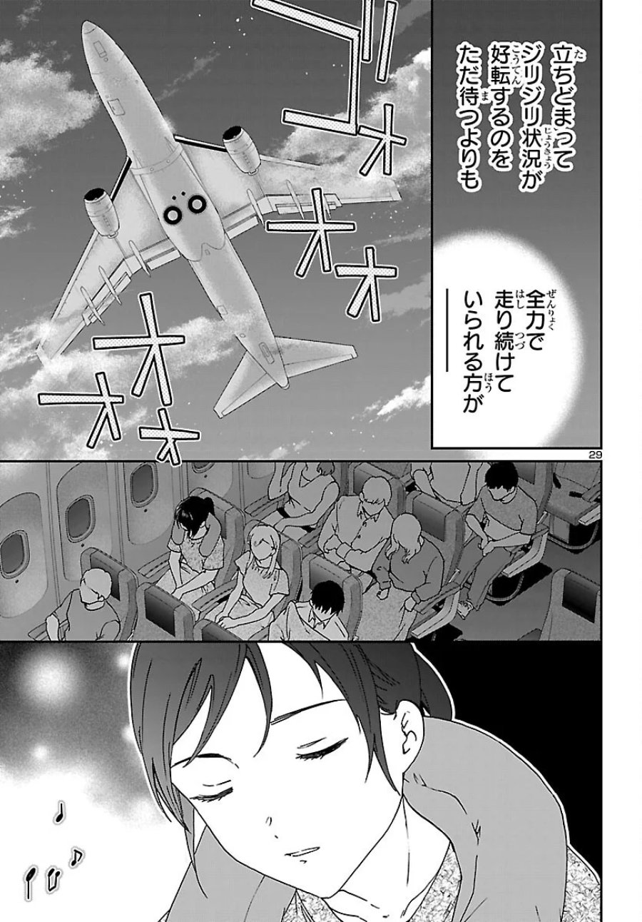 絢爛たるグランドセーヌ 第155話 - Page 29