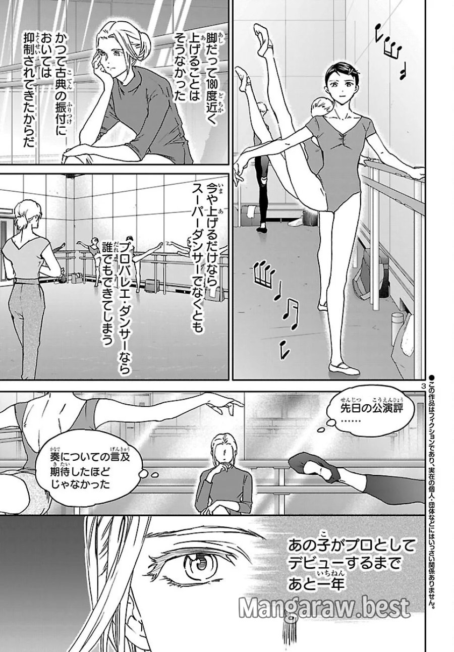 絢爛たるグランドセーヌ 第155話 - Page 3