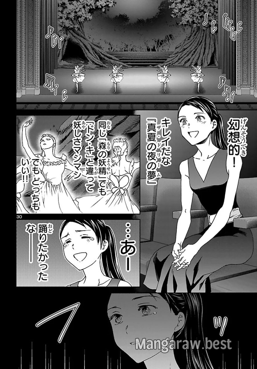 絢爛たるグランドセーヌ 第155話 - Page 30
