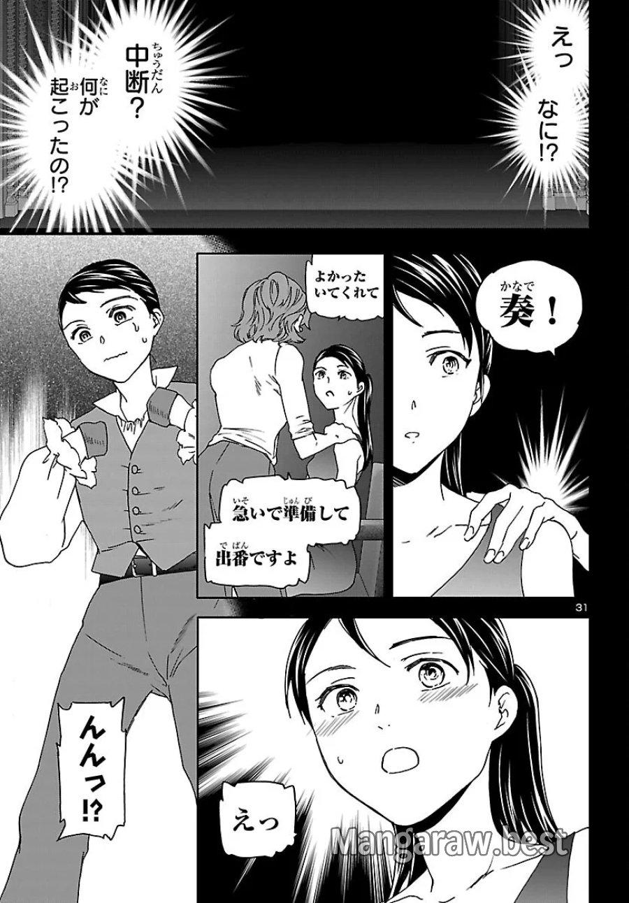 絢爛たるグランドセーヌ 第155話 - Page 31