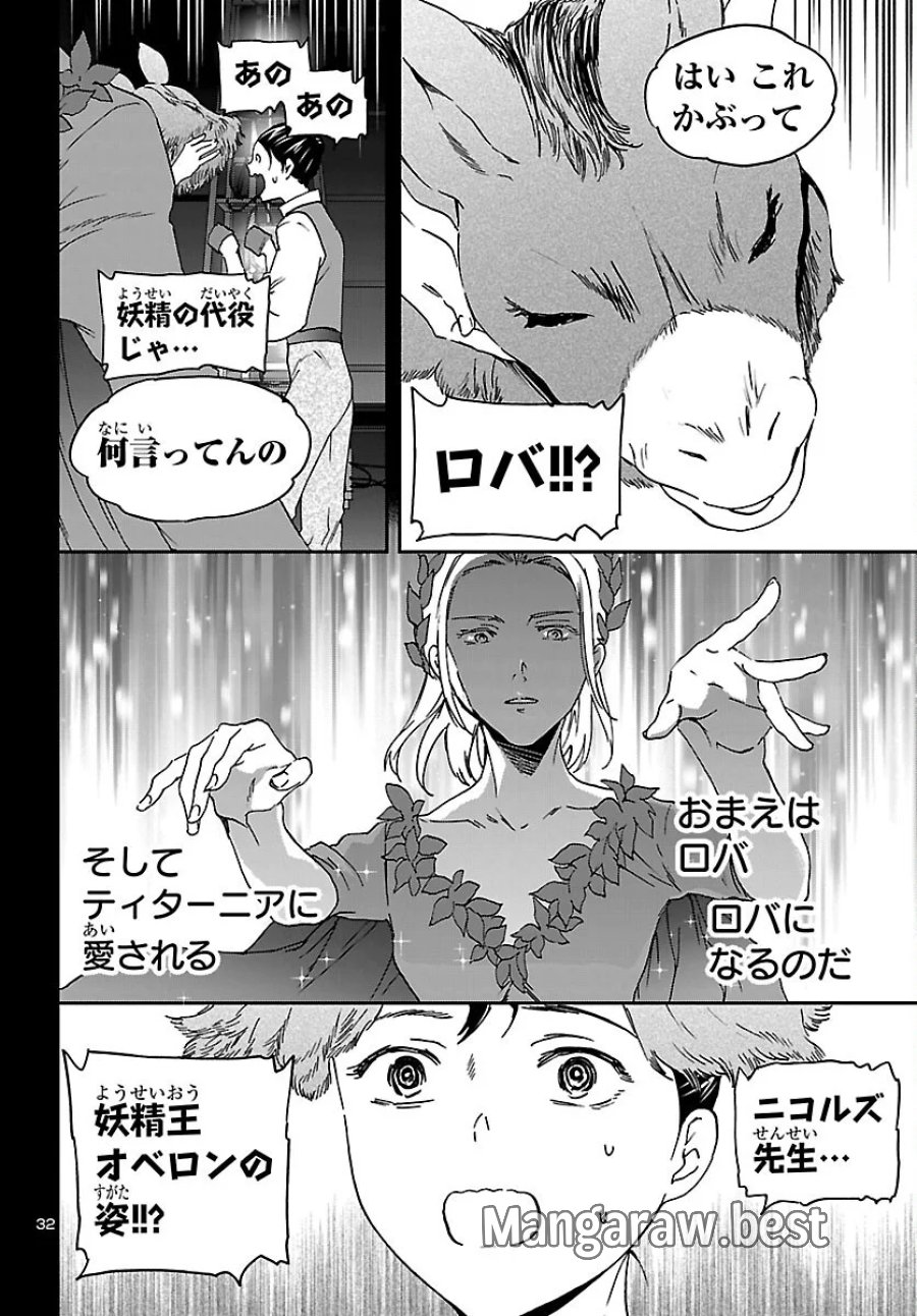 絢爛たるグランドセーヌ 第155話 - Page 32