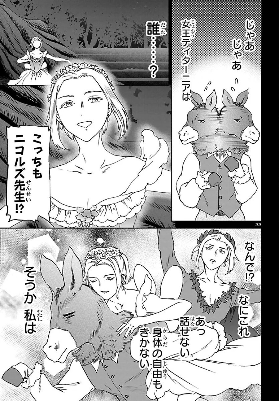 絢爛たるグランドセーヌ 第155話 - Page 33