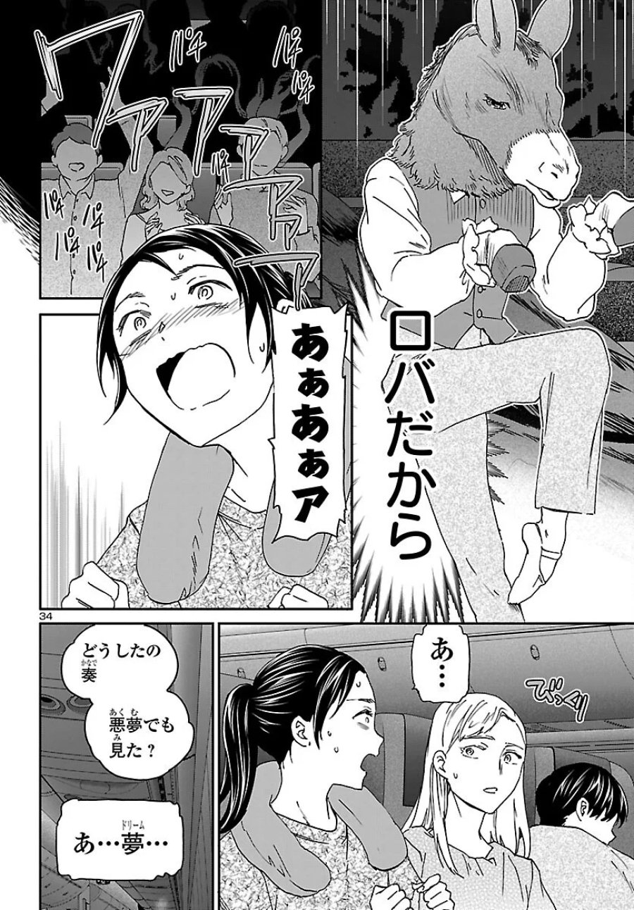 絢爛たるグランドセーヌ 第155話 - Page 34