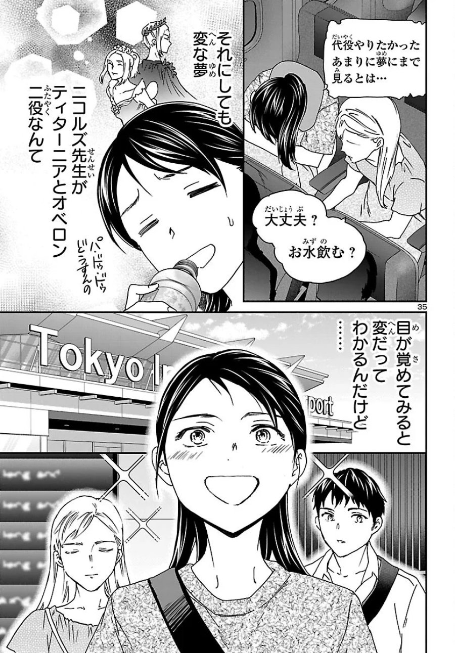 絢爛たるグランドセーヌ 第155話 - Page 35