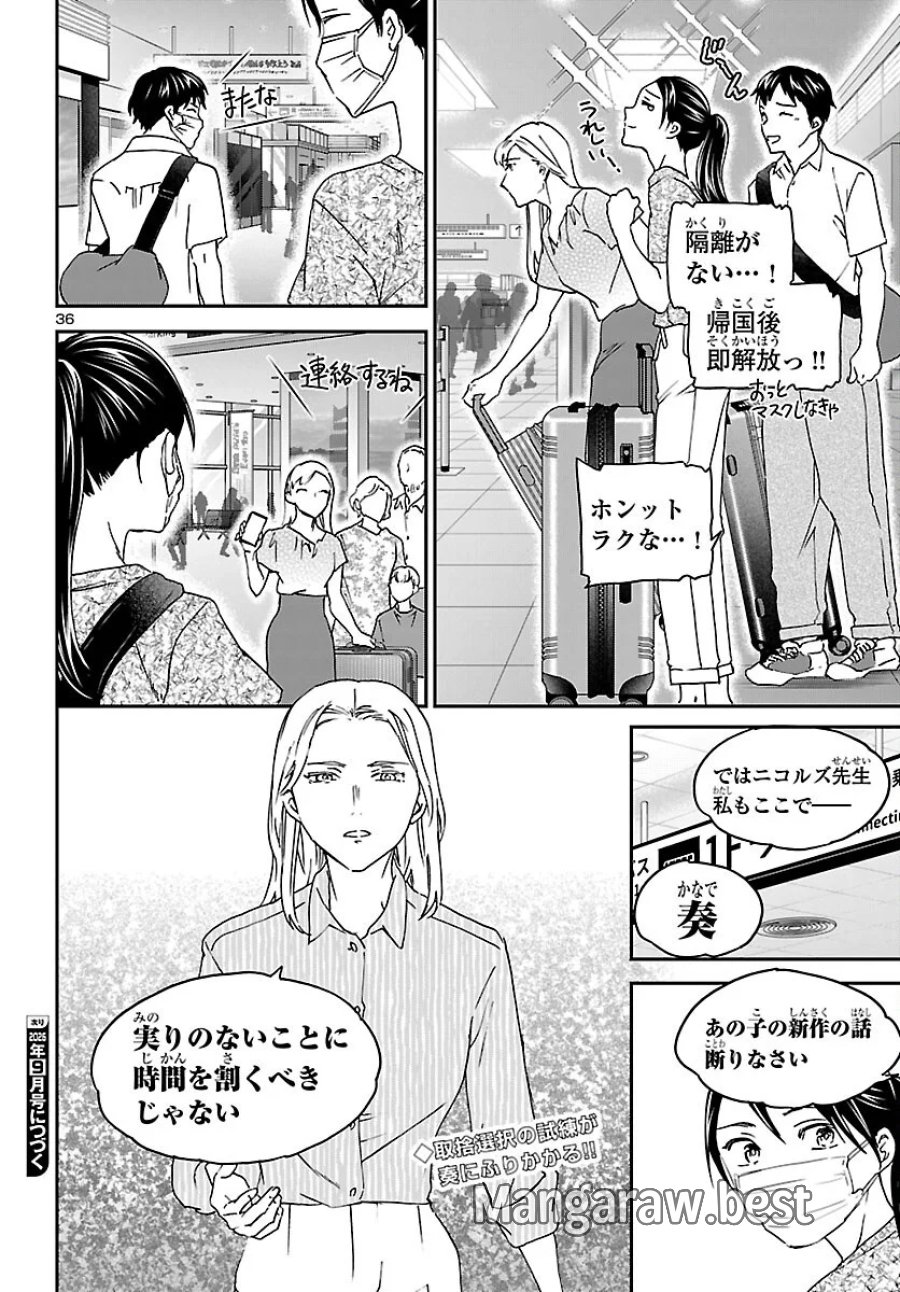 絢爛たるグランドセーヌ 第155話 - Page 36