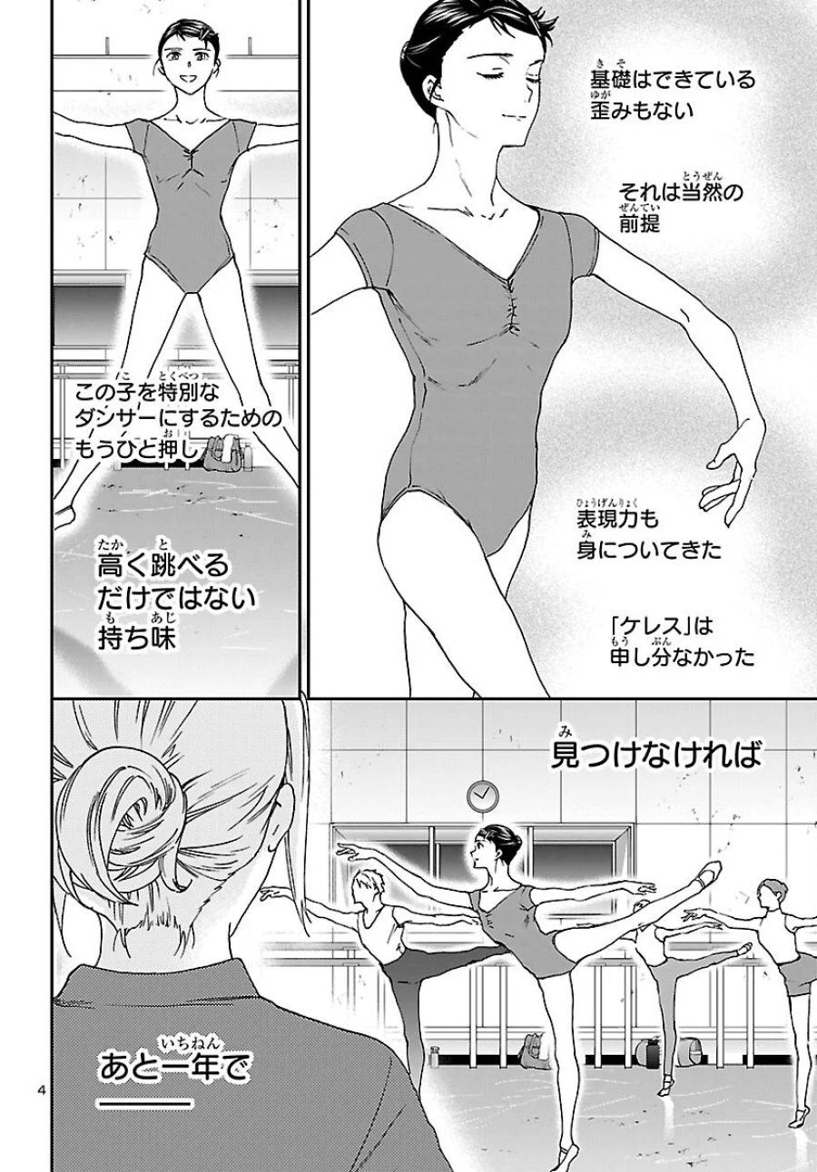 絢爛たるグランドセーヌ 第155話 - Page 4