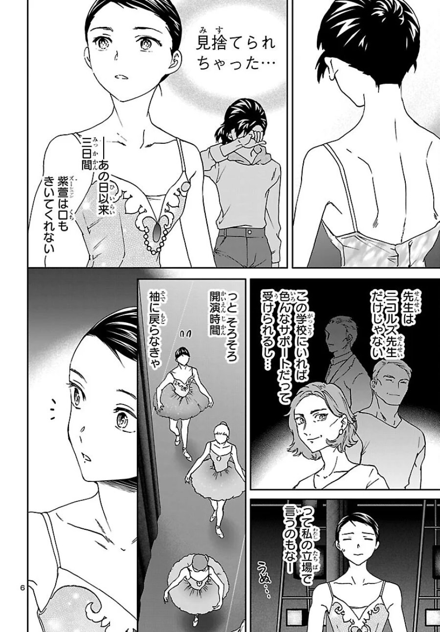 絢爛たるグランドセーヌ 第155話 - Page 6