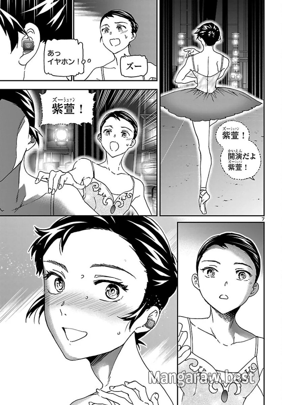 絢爛たるグランドセーヌ 第155話 - Page 7