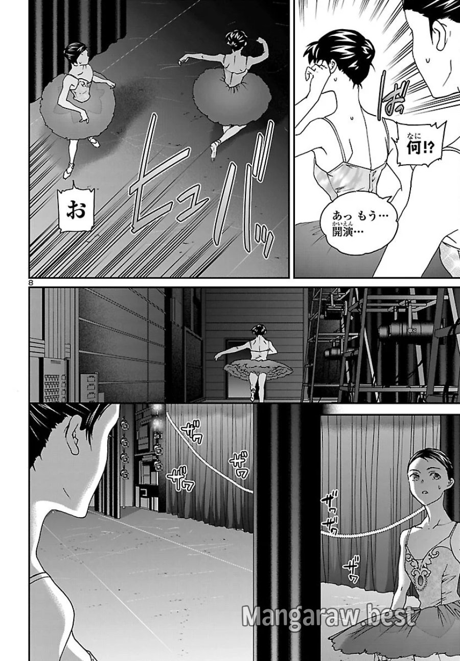 絢爛たるグランドセーヌ 第155話 - Page 8