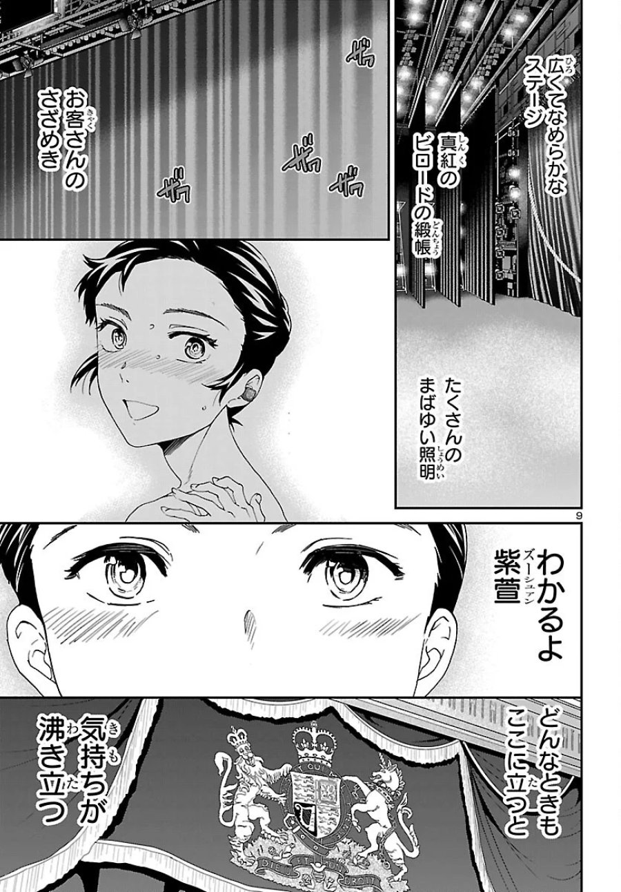 絢爛たるグランドセーヌ 第155話 - Page 9