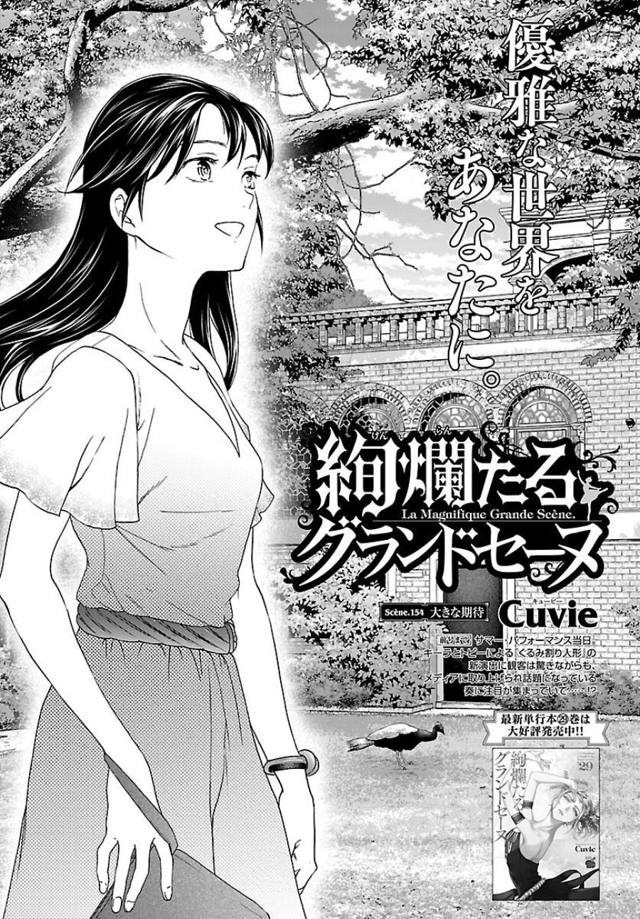 絢爛たるグランドセーヌ 第154話 - Page 1