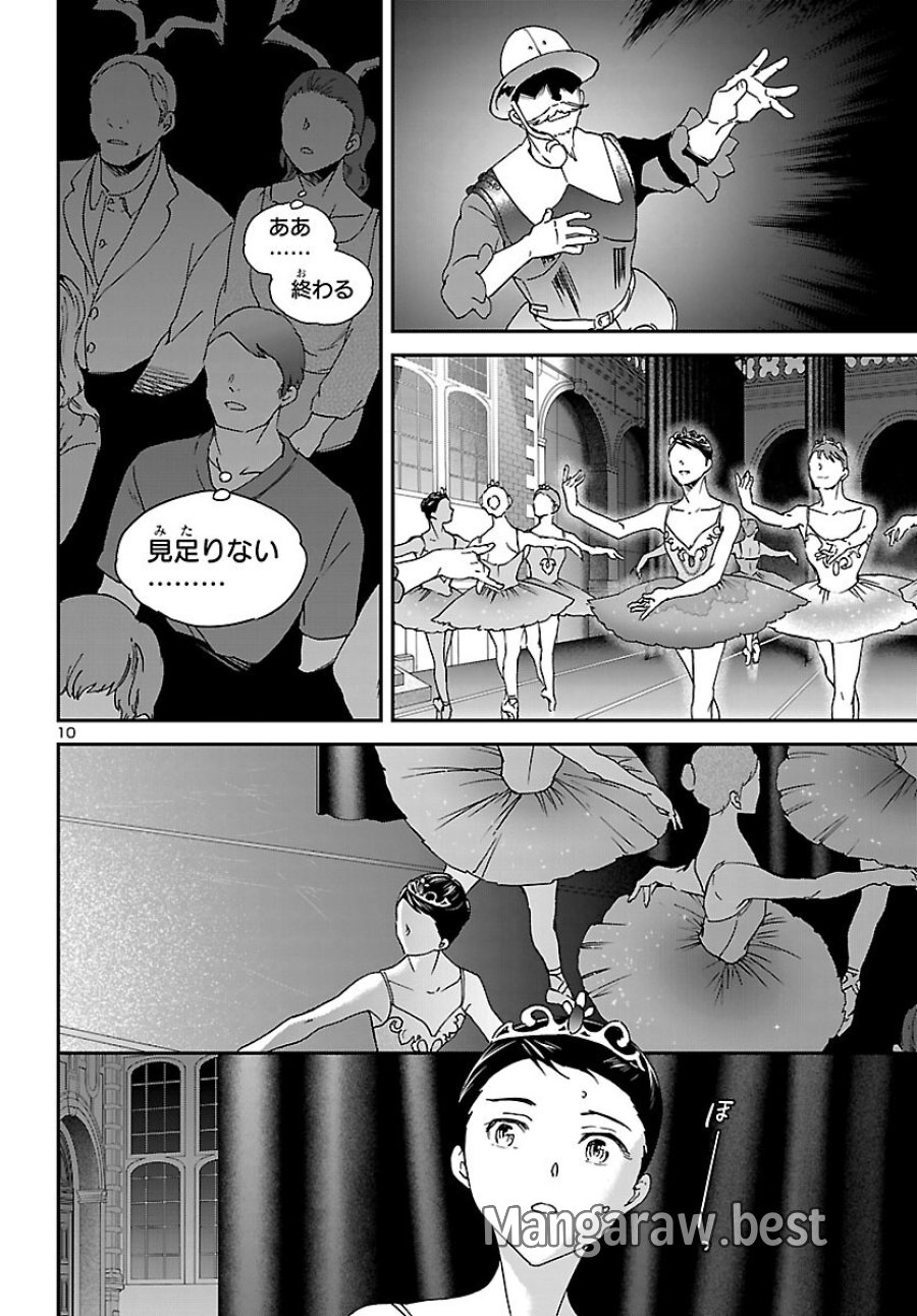 絢爛たるグランドセーヌ 第154話 - Page 10