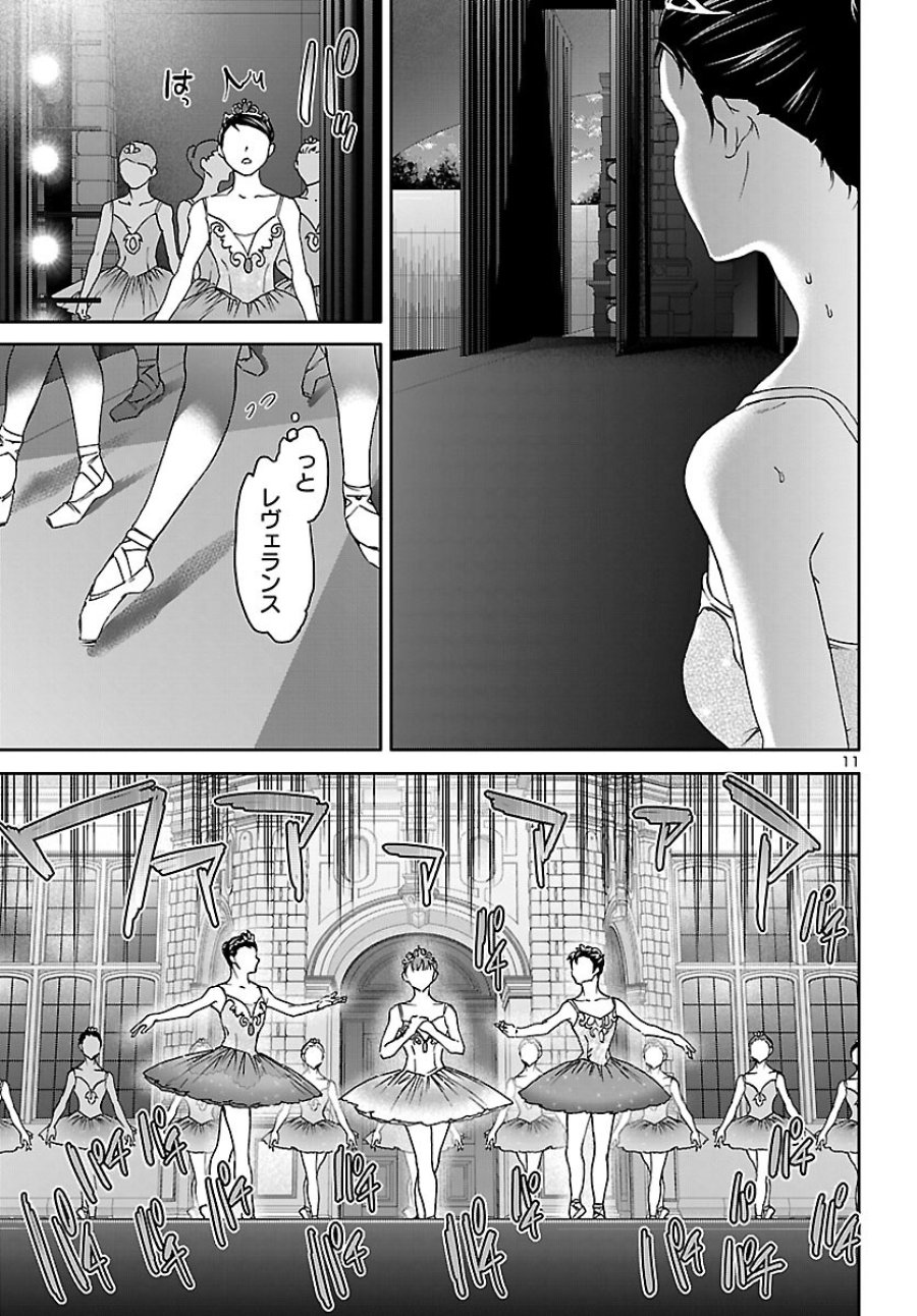 絢爛たるグランドセーヌ 第154話 - Page 11