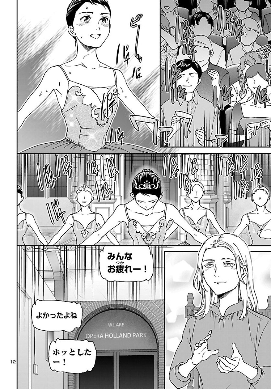 絢爛たるグランドセーヌ 第154話 - Page 12
