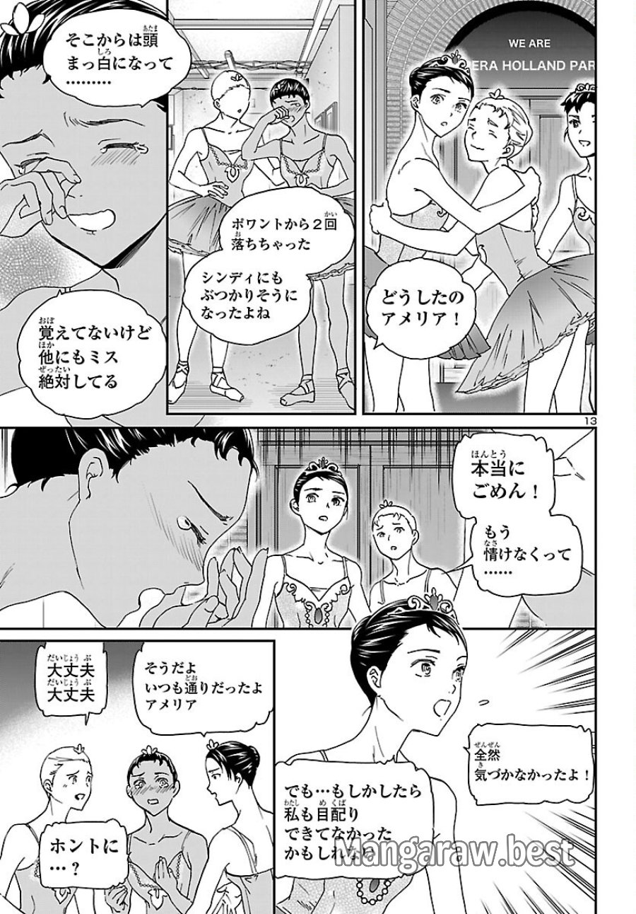 絢爛たるグランドセーヌ 第154話 - Page 13