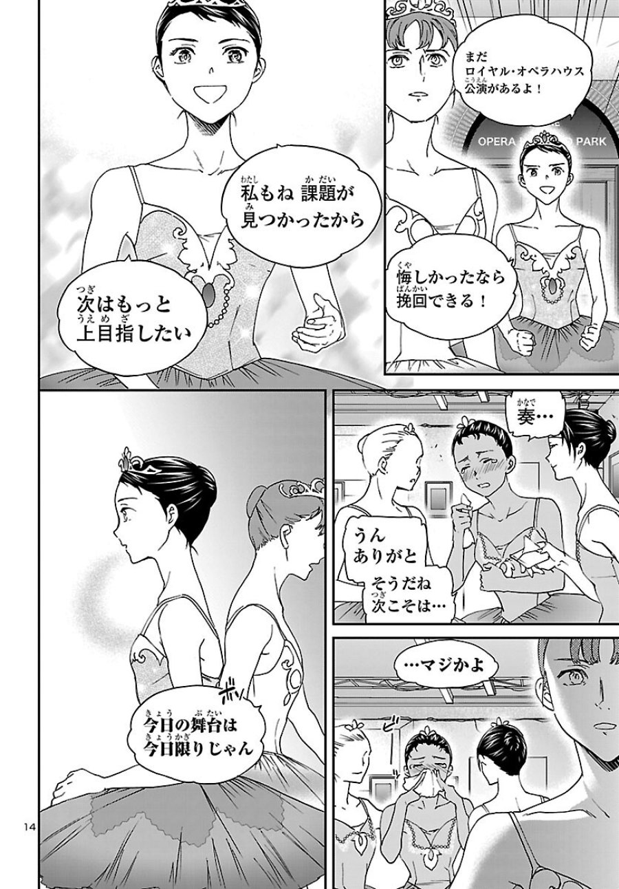 絢爛たるグランドセーヌ 第154話 - Page 14