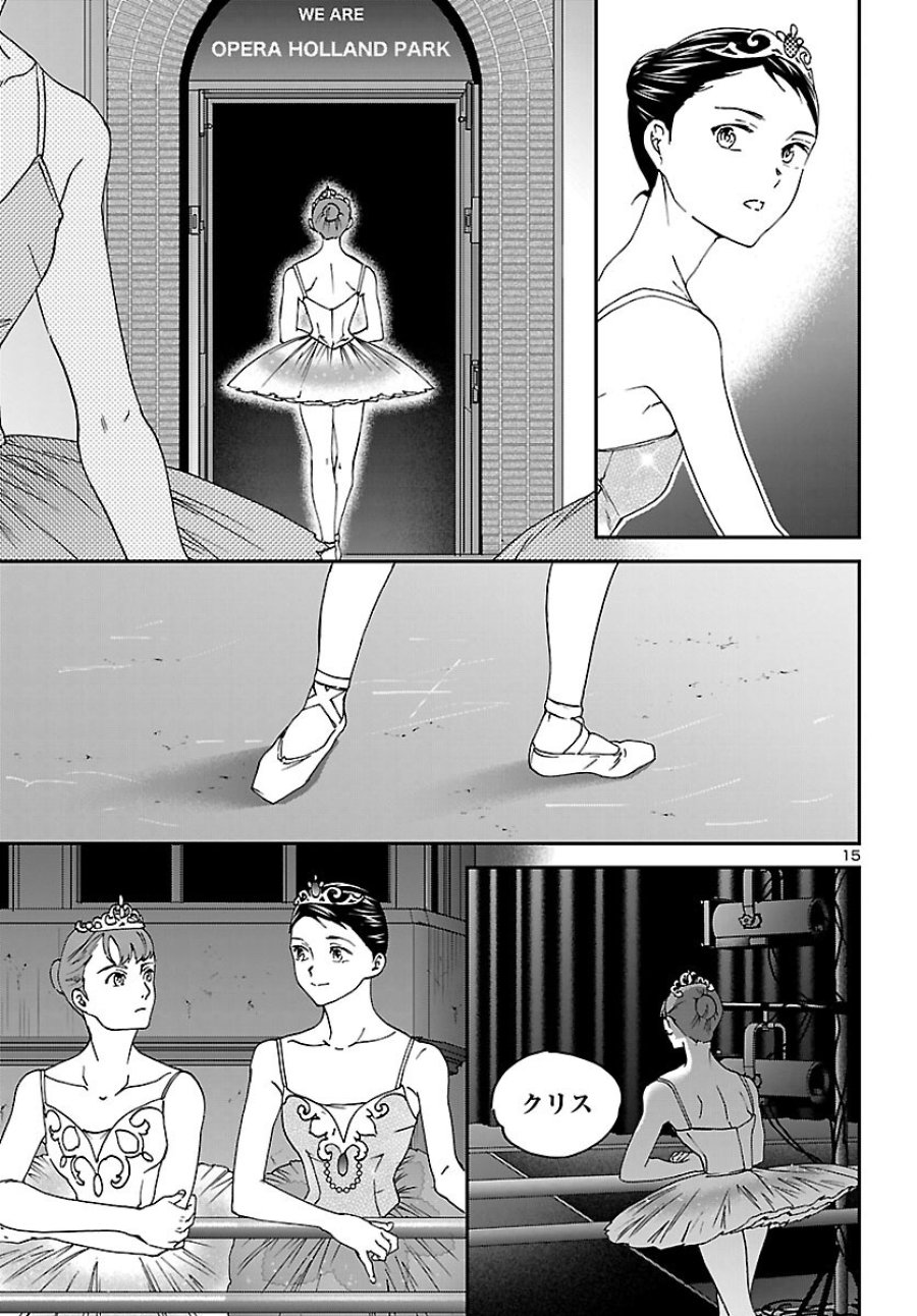 絢爛たるグランドセーヌ 第154話 - Page 15