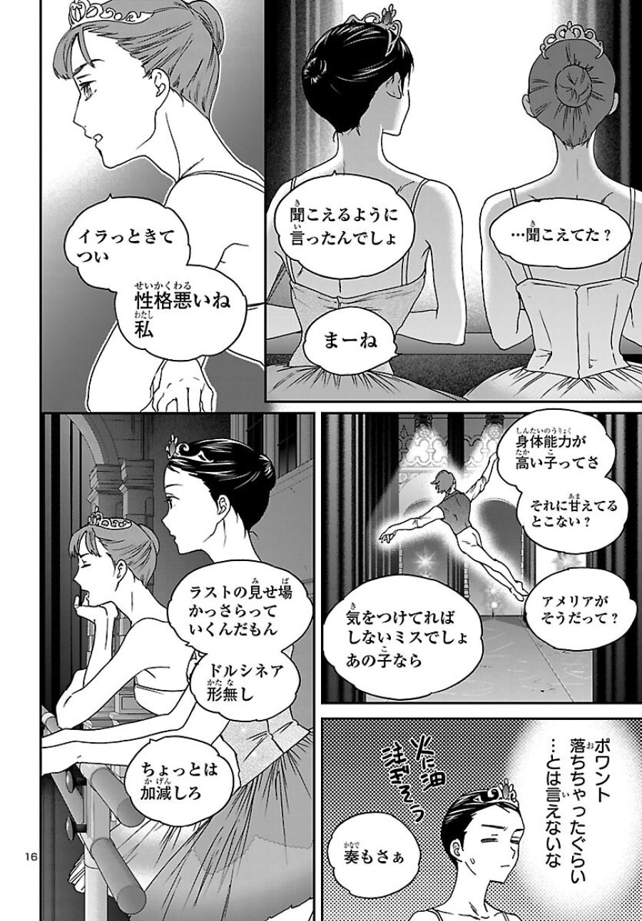 絢爛たるグランドセーヌ 第154話 - Page 16