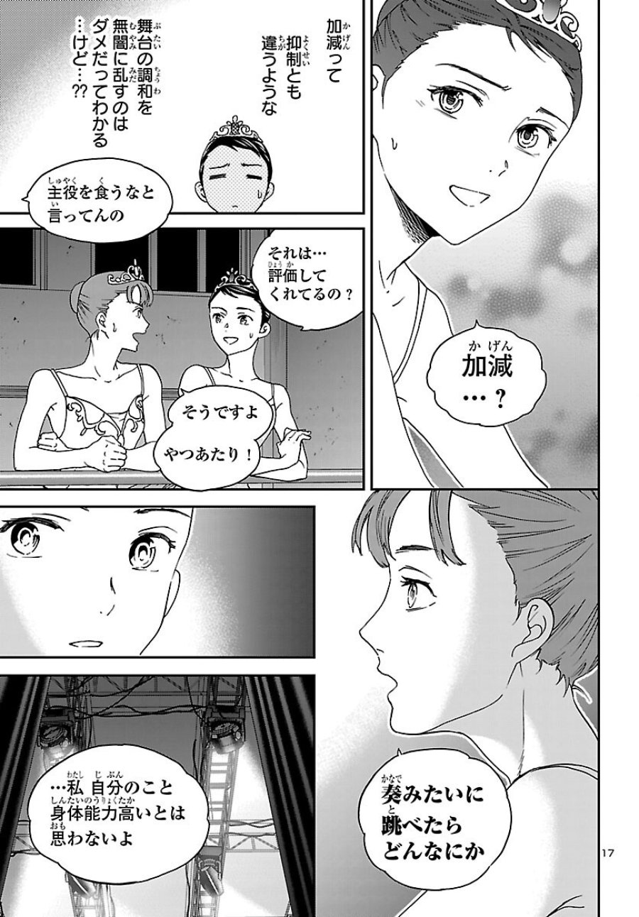 絢爛たるグランドセーヌ 第154話 - Page 17