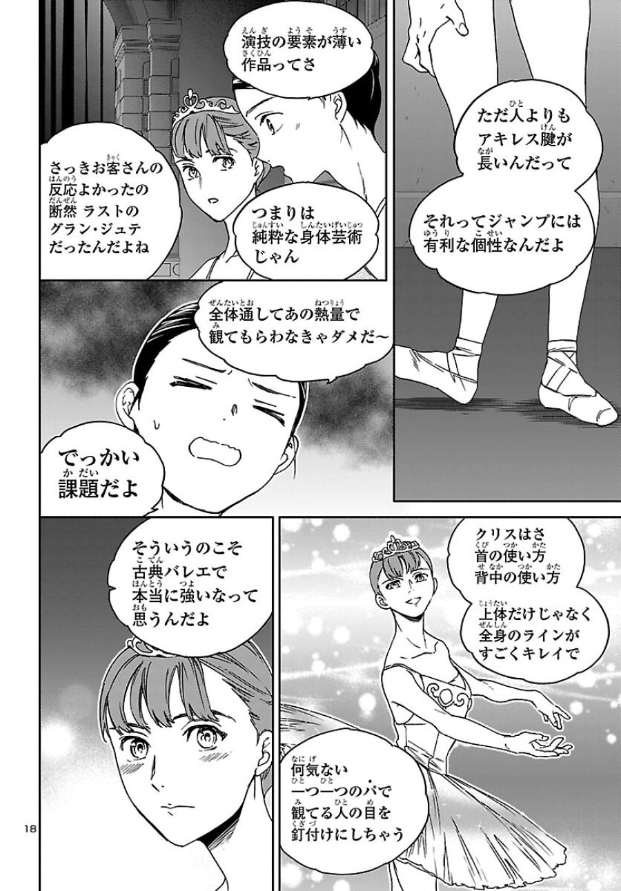 絢爛たるグランドセーヌ 第154話 - Page 18