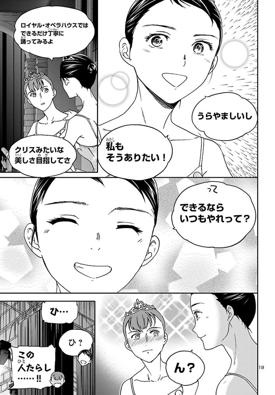 絢爛たるグランドセーヌ 第154話 - Page 19