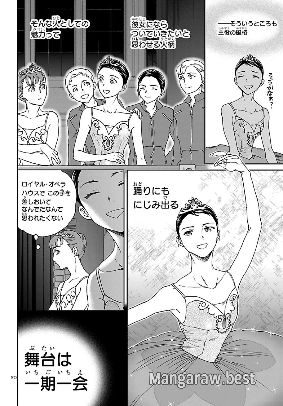 絢爛たるグランドセーヌ 第154話 - Page 20