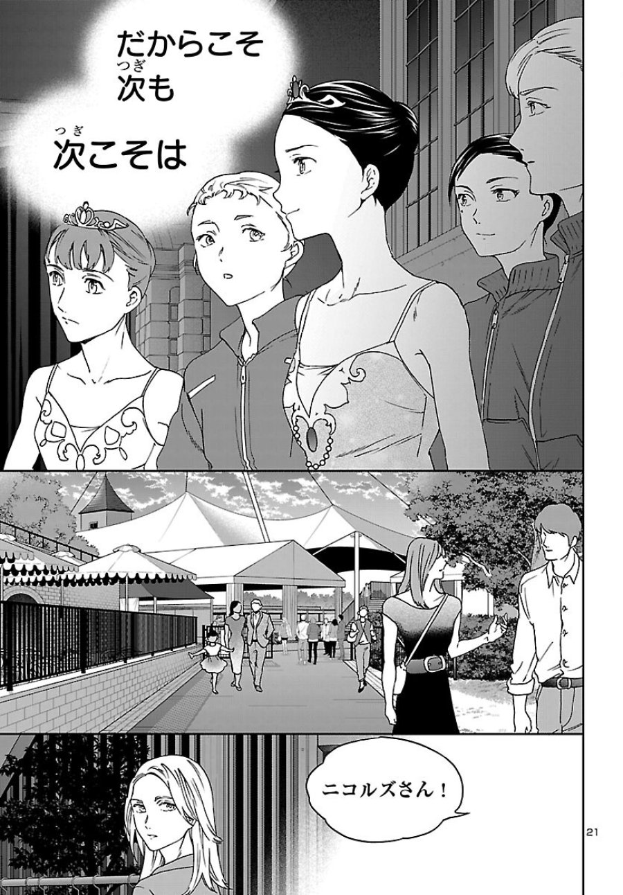 絢爛たるグランドセーヌ 第154話 - Page 21