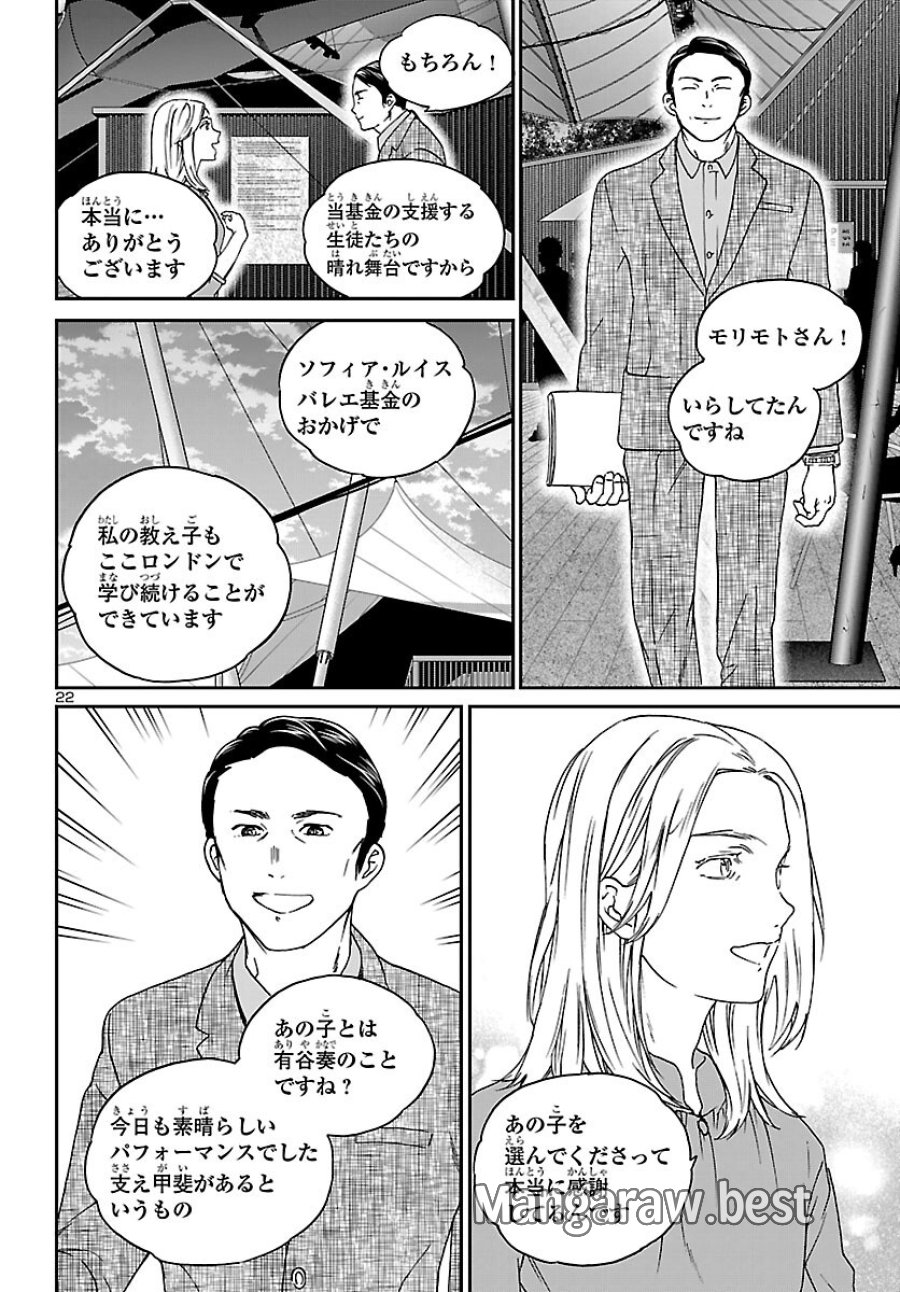 絢爛たるグランドセーヌ 第154話 - Page 22