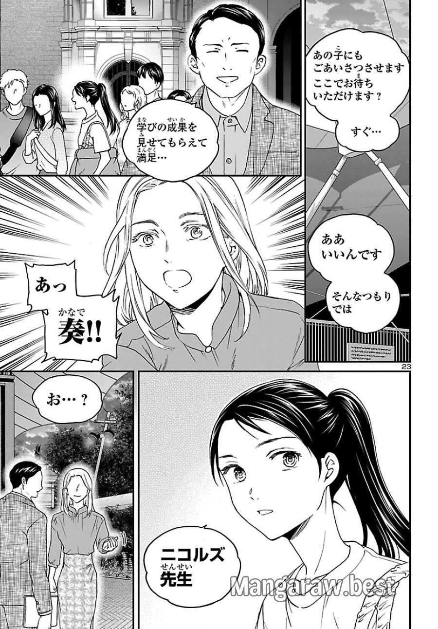 絢爛たるグランドセーヌ 第154話 - Page 23