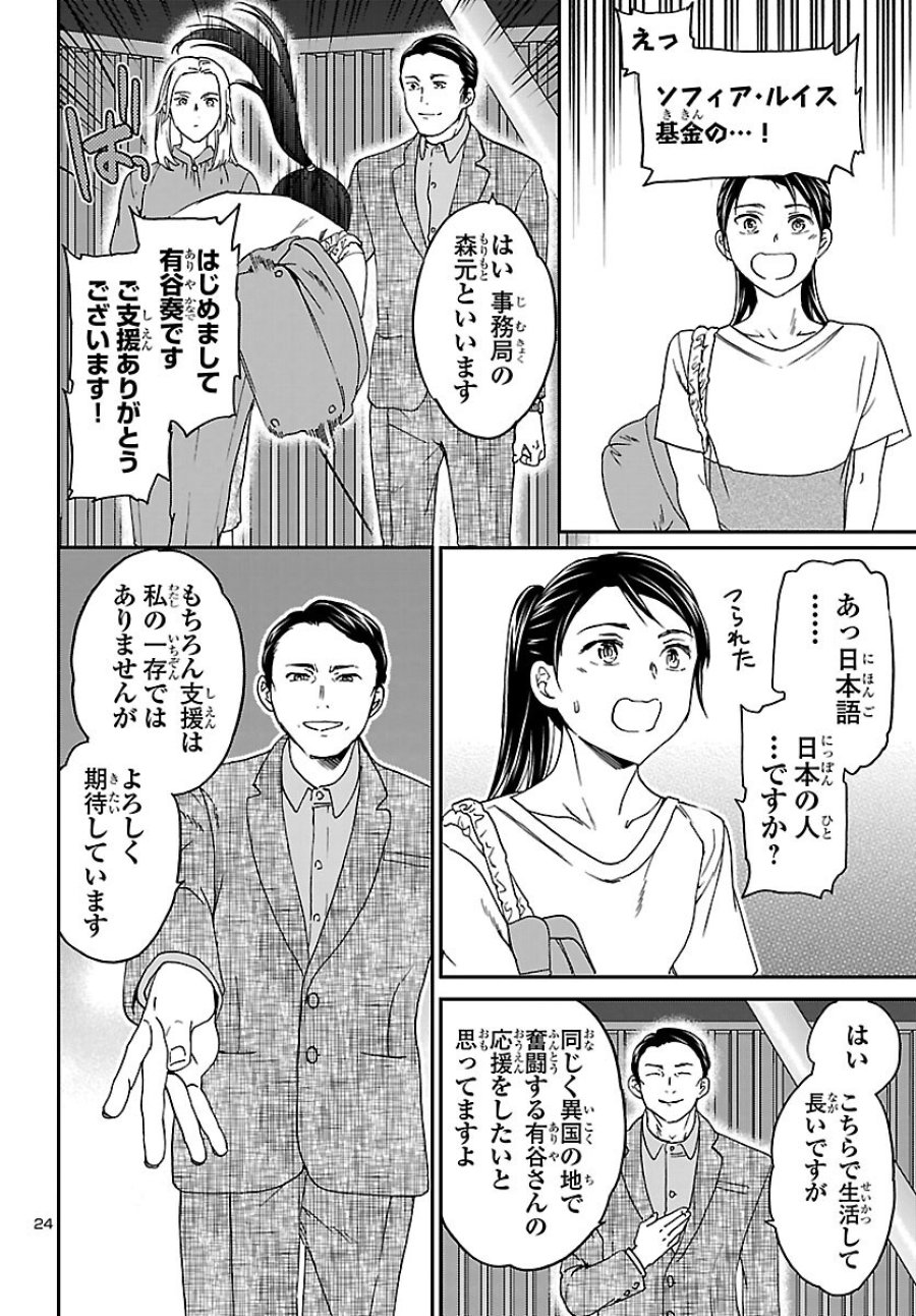 絢爛たるグランドセーヌ 第154話 - Page 24
