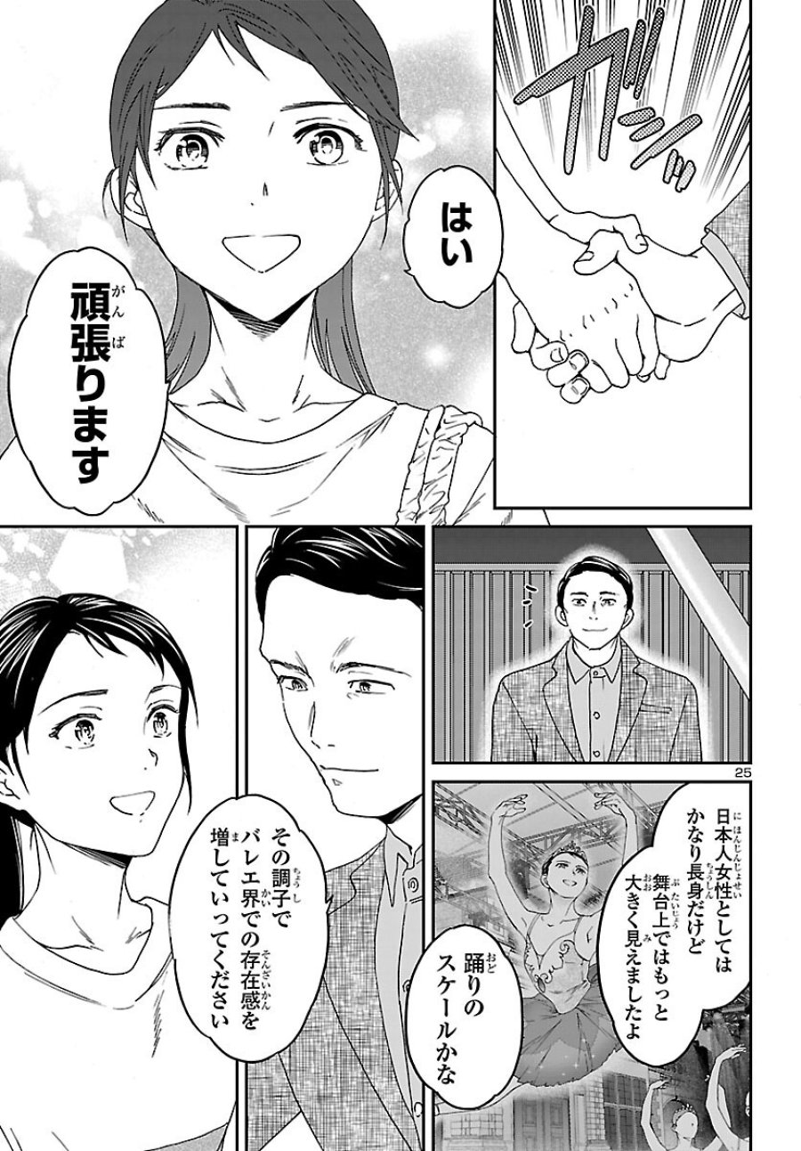 絢爛たるグランドセーヌ 第154話 - Page 25