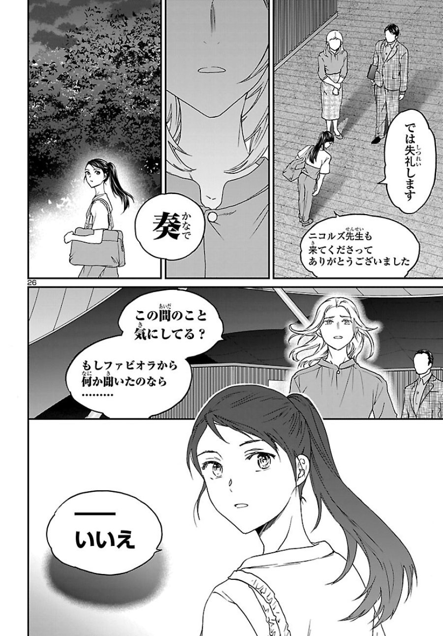 絢爛たるグランドセーヌ 第154話 - Page 26