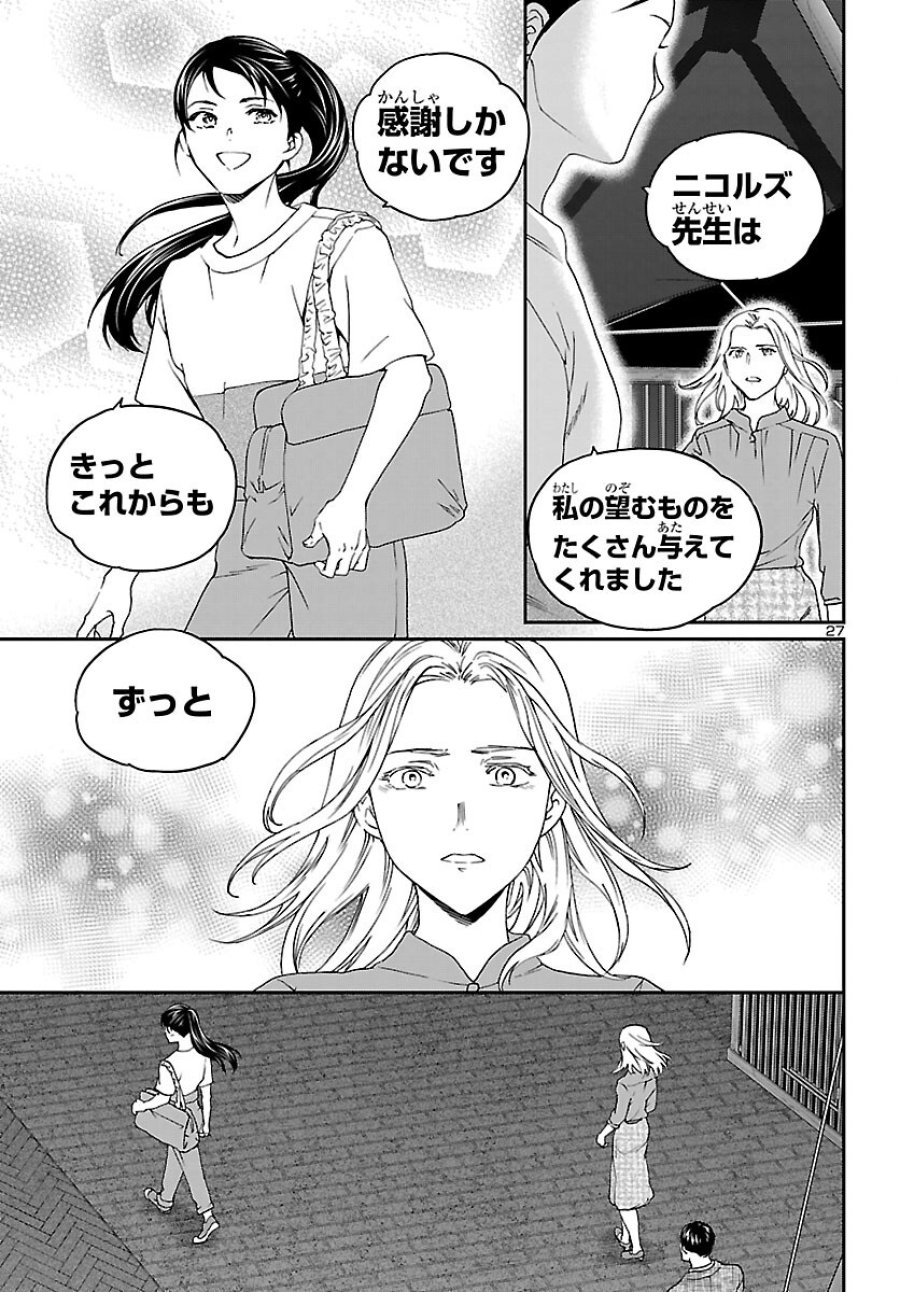 絢爛たるグランドセーヌ 第154話 - Page 27