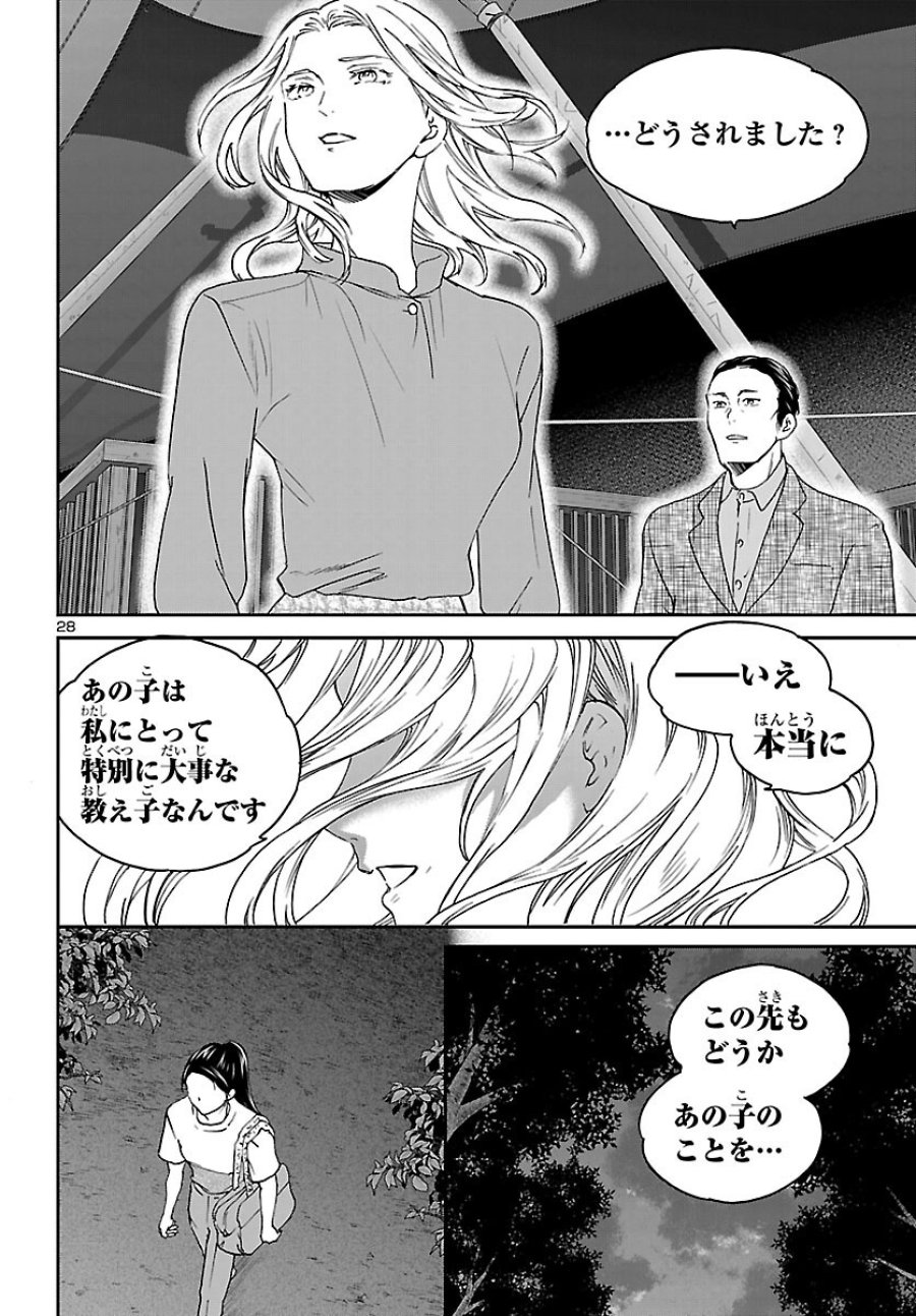 絢爛たるグランドセーヌ 第154話 - Page 28
