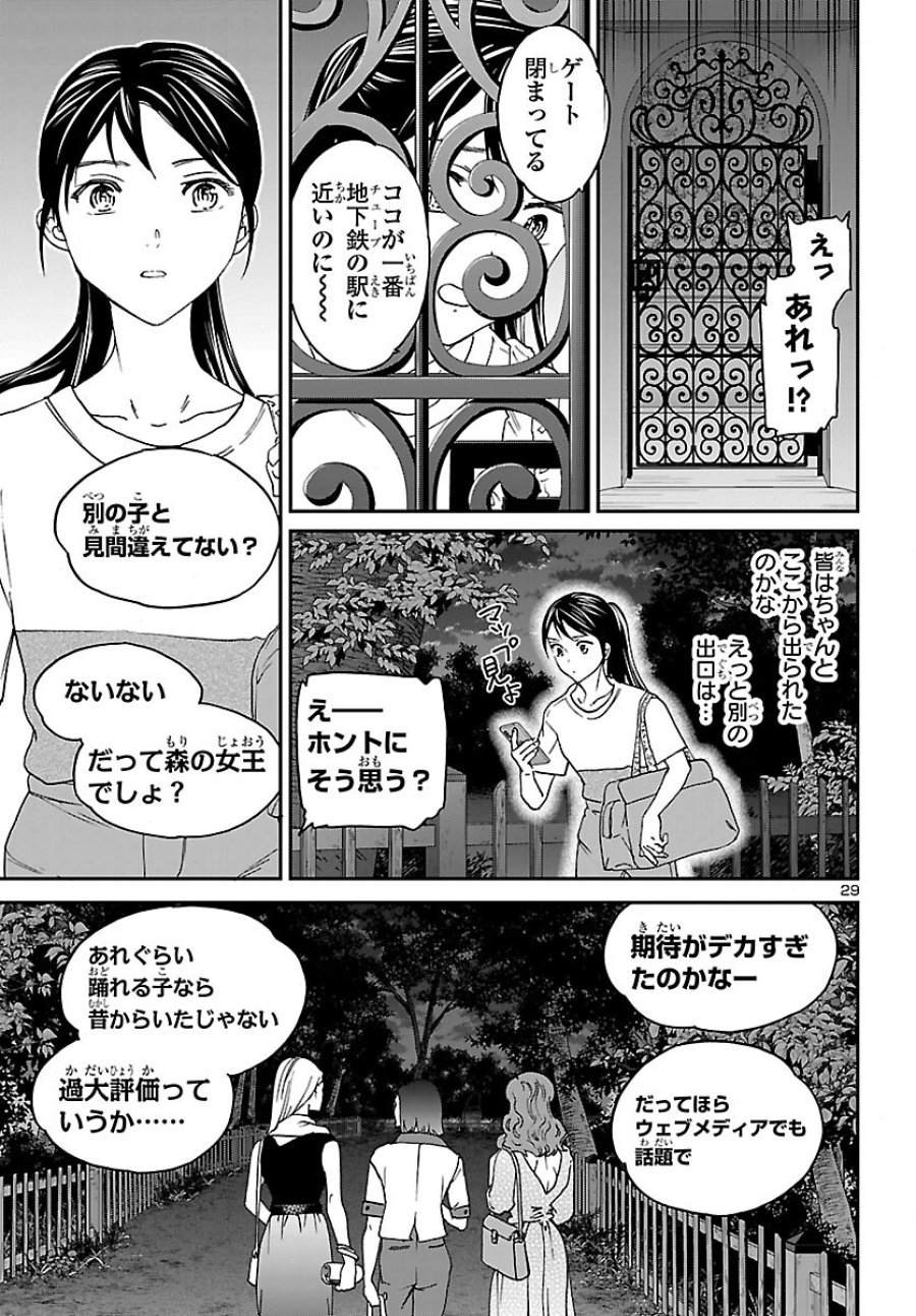 絢爛たるグランドセーヌ 第154話 - Page 29